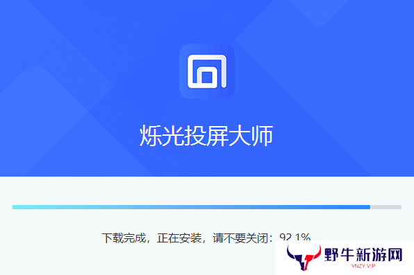 烁光投屏大师最新版