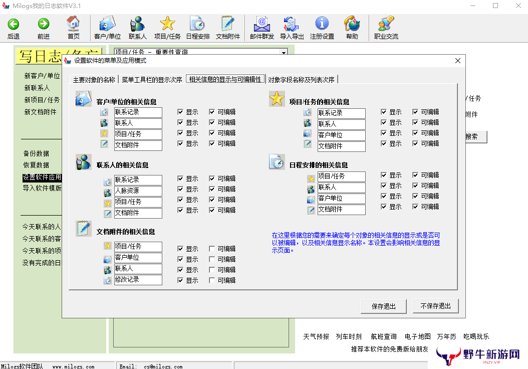 Milogs工作日志软件全新版