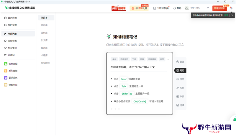 小绿鲸英文文献阅读器桌面版