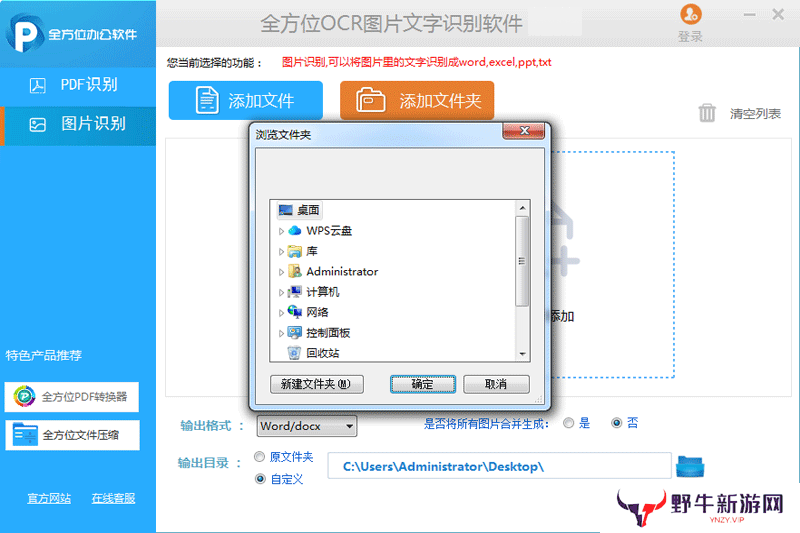 全方位OCR图片文字识别软件Windows版