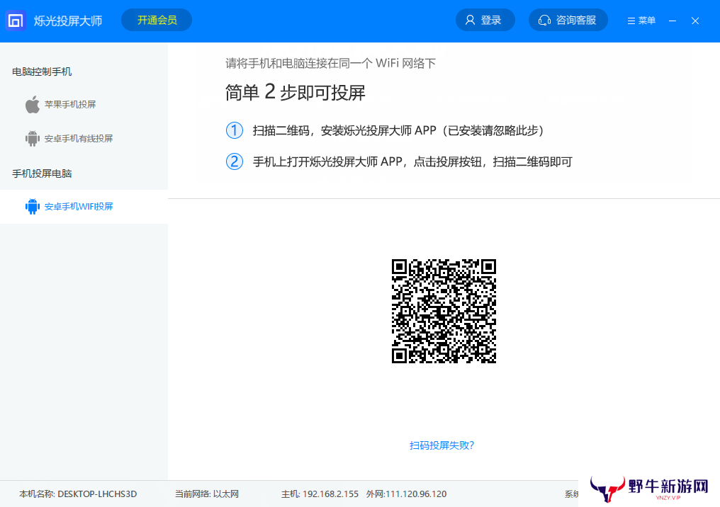 烁光投屏大师最新版
