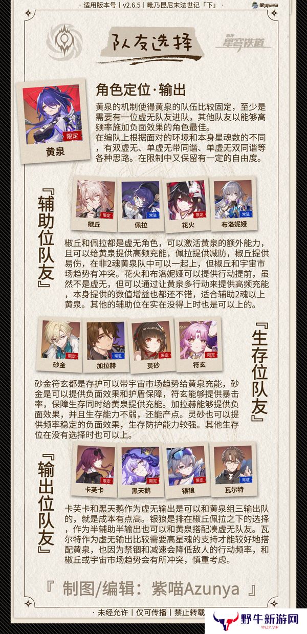 崩坏星穹铁道2.6黄泉怎么配队 2.6黄泉配队攻略[多图]图片6