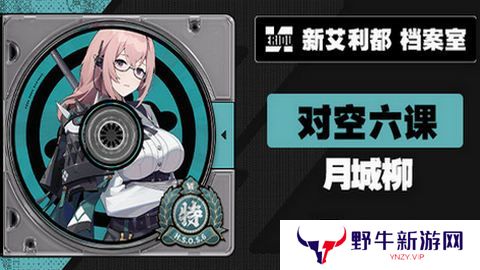 绝区零月城柳如何培养 月城柳培养攻略[多图]