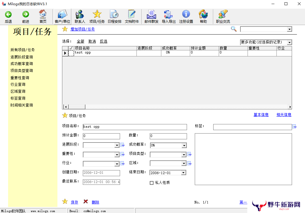 Milogs工作日志软件全新版