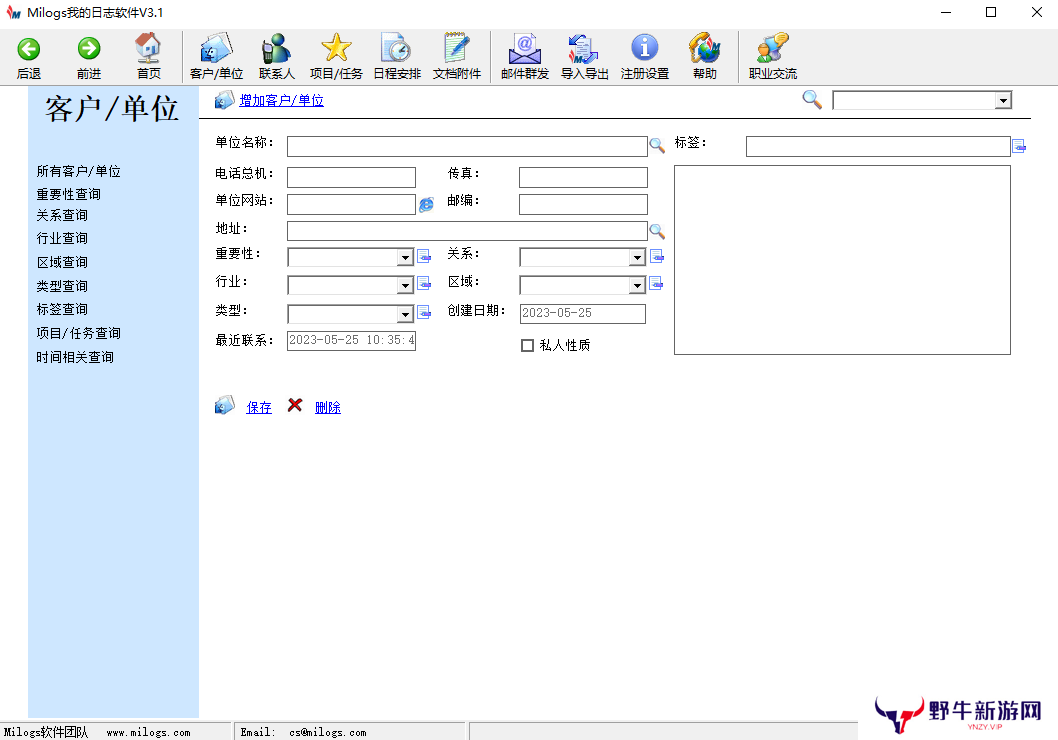 Milogs工作日志软件全新版