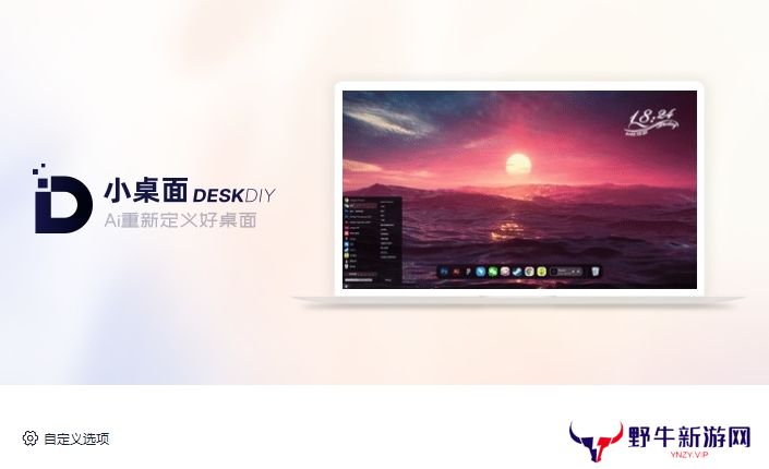 小桌面DeskDIY升级版