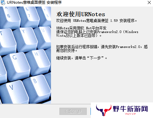 意唯桌面便签URNotes正式版