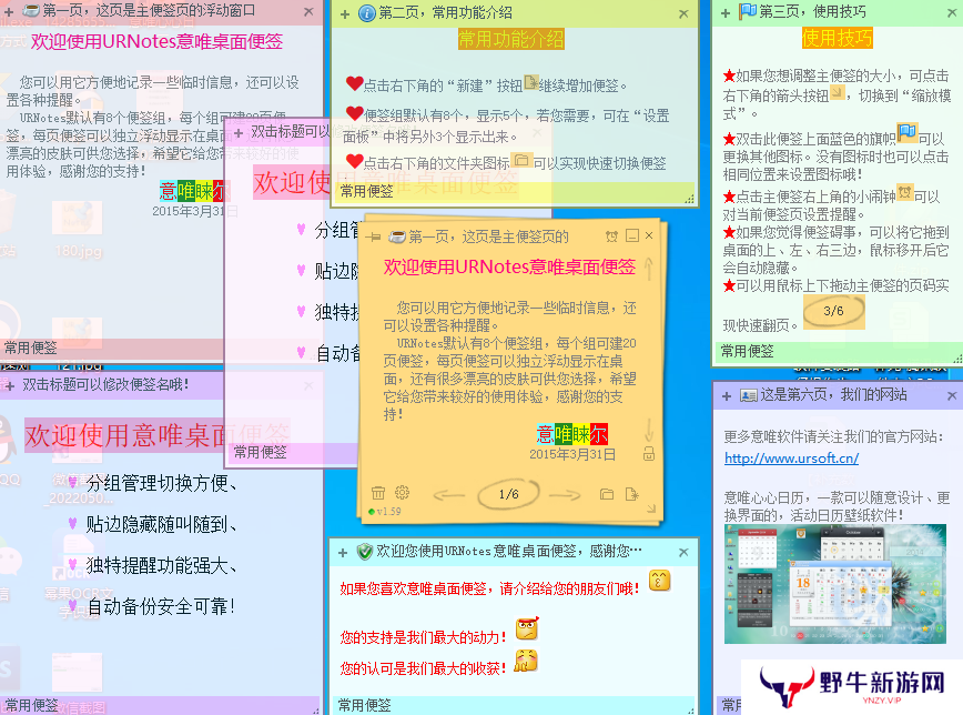 意唯桌面便签URNotes正式版