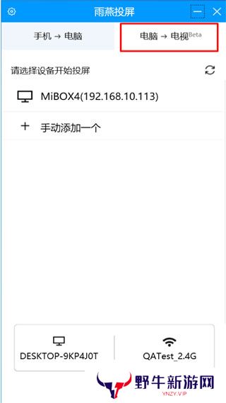雨燕投屏电脑版