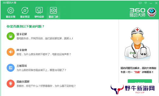 360驱动大师最新版