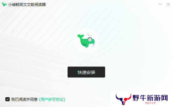 小绿鲸英文文献阅读器桌面版
