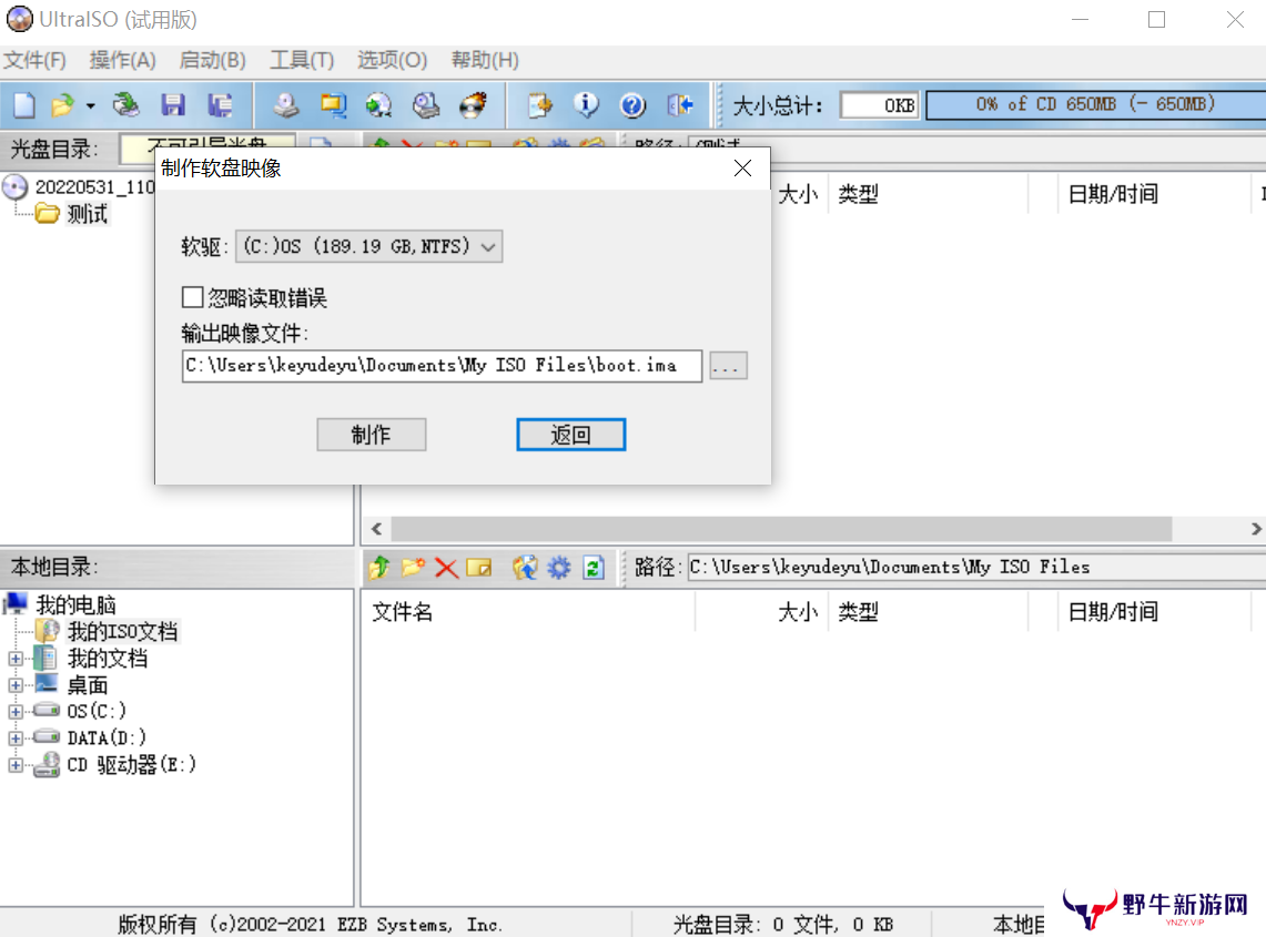 UltraISO最新版