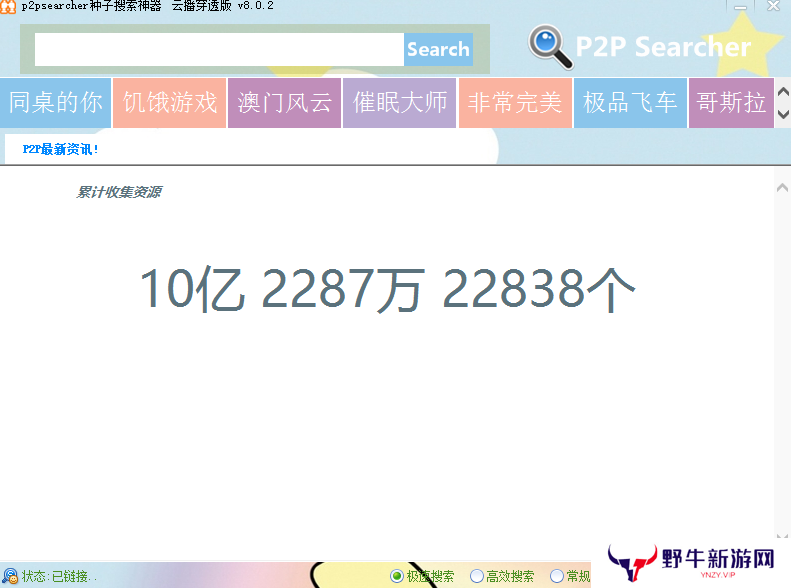 p2psearcher最新版