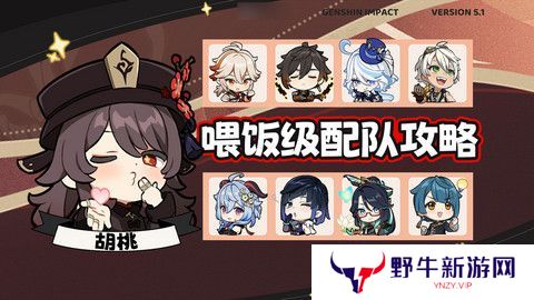 原神胡桃四大顶级配队培养攻略 胡桃的项级喂饭攻略[多图]