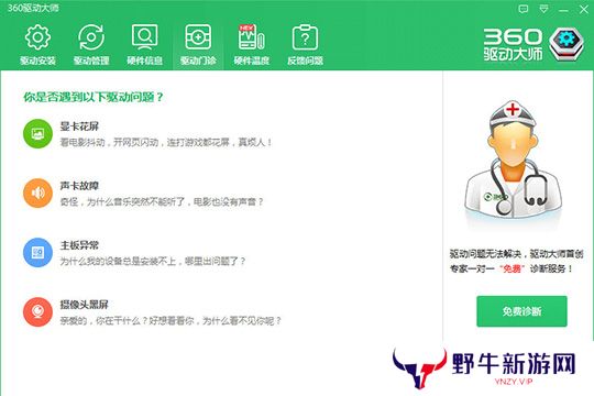 360驱动大师最新版