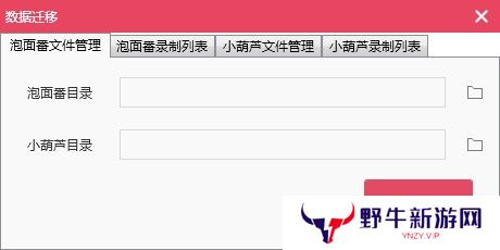 小葫芦数据迁移神器桌面版