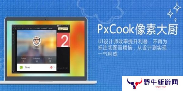 pxcook（像素大厨）纯净版