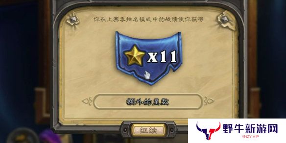 炉石传说天梯星星机制怎么玩 天梯星星机制奖励怎么样[多图]图片3