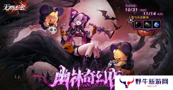 无期迷途幽林奇幻夜活动怎么玩 幽林奇幻夜活动玩法攻略[图]