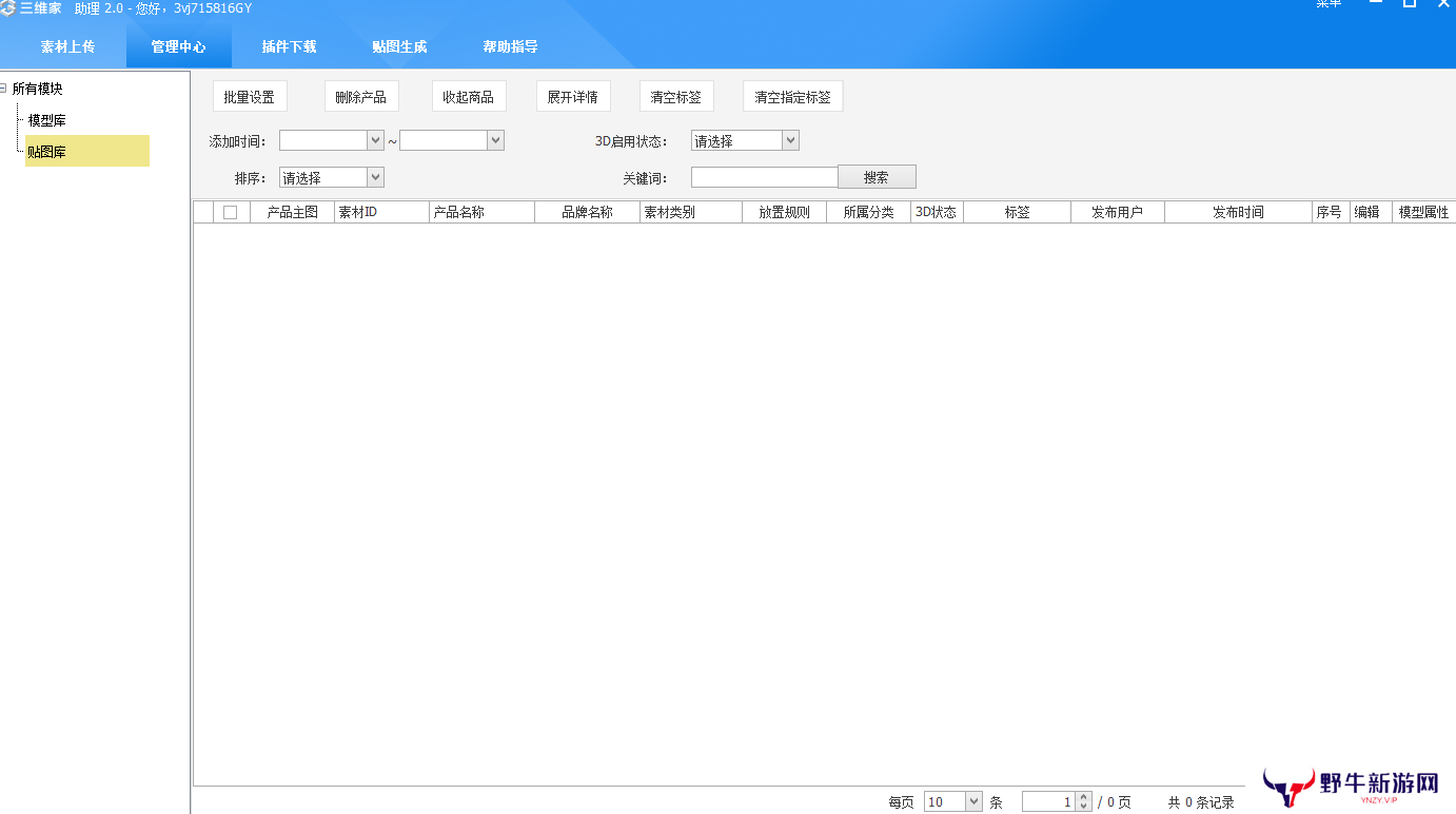 三维家助理桌面版