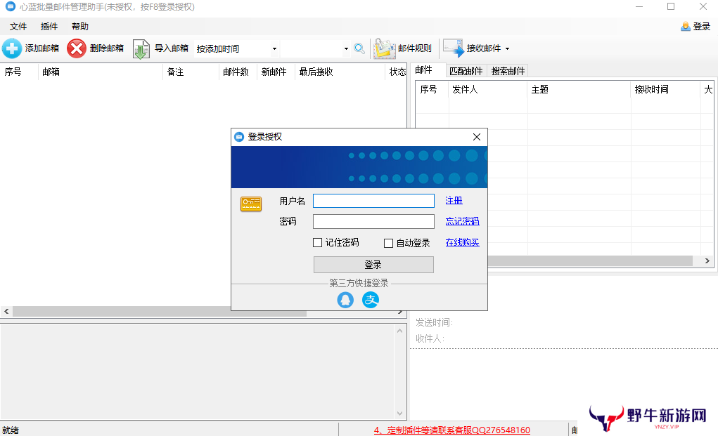 心蓝批量邮件管理助手