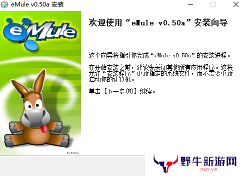eMule极简版