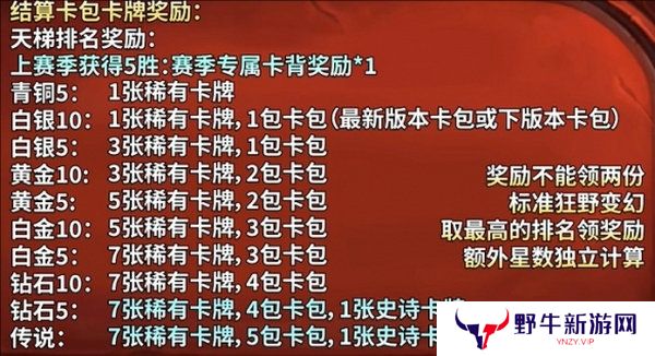 炉石传说天梯星星机制怎么玩 天梯星星机制奖励怎么样[多图]图片2