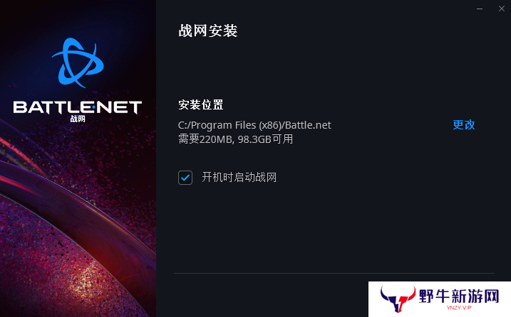 暴雪战网客户端