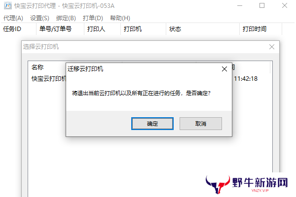 快宝云打印企业版
