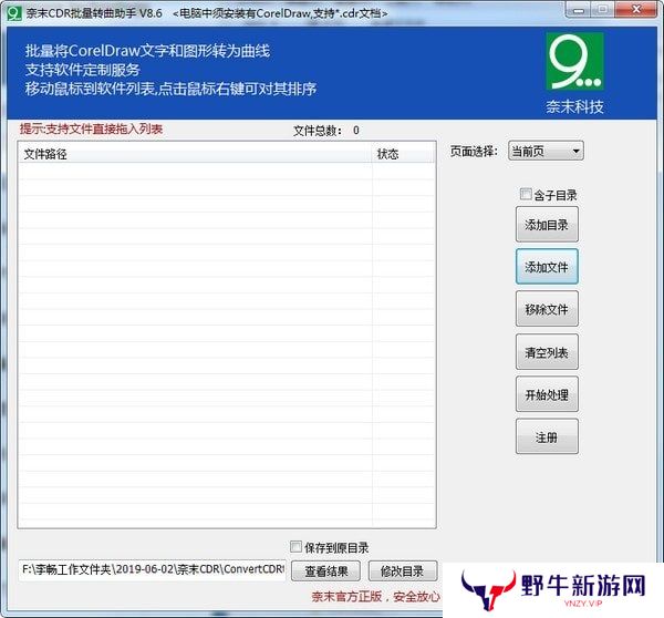 奈末CDR批量转曲助手PC版
