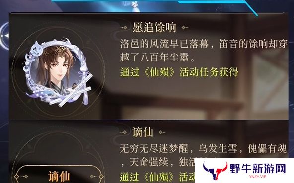 如鸢仙殒活动怎么玩 仙殒活动玩法攻略[多图]图片2