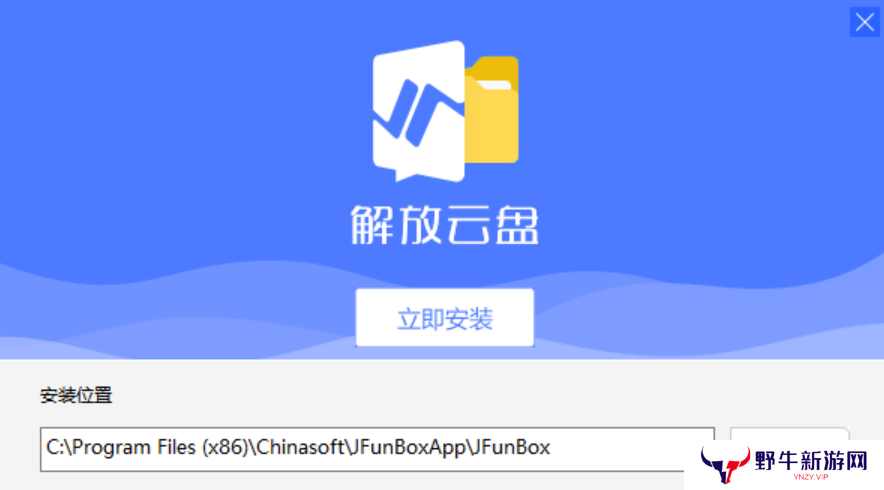 解放云盘