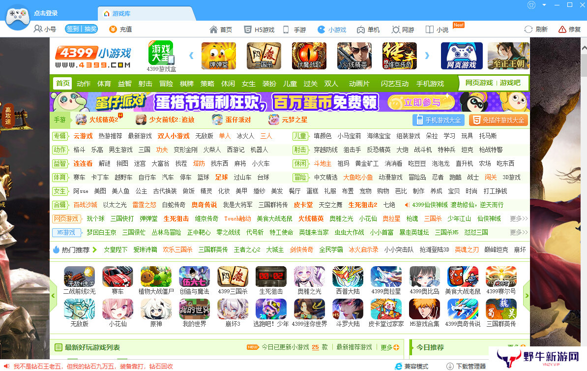 鲁大师游戏库最新版