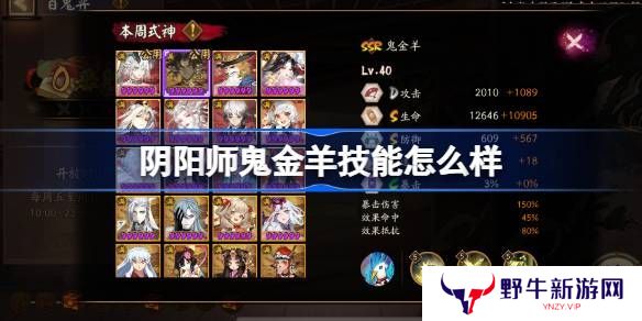阴阳师鬼金羊技能如何培养 鬼金羊式神技能介绍[多图]
