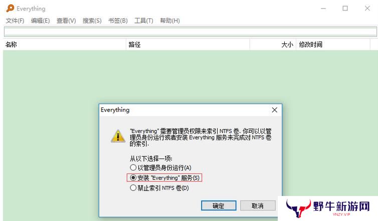 Everything桌面版