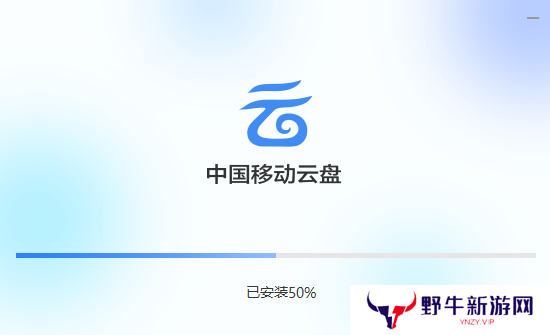 中国移动云盘