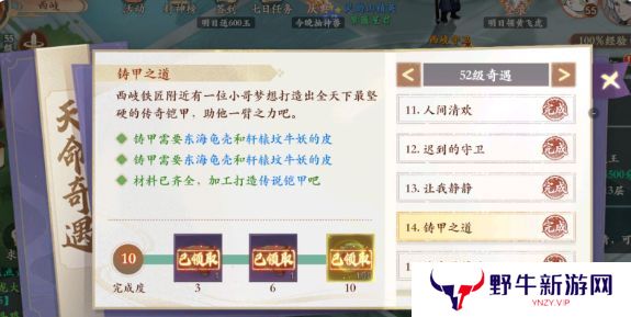 封神幻想世界铸甲之道奇遇通关攻略 铸甲之道奇遇怎么过[多图]图片2