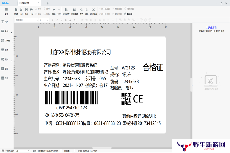 DLabel官方版