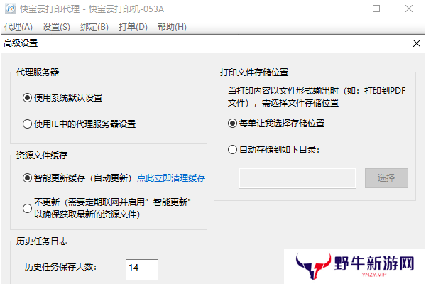 快宝云打印企业版