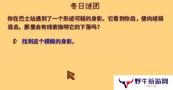 星露谷物语冬日谜团秘密纸条怎么使用 冬日谜团秘密纸条玩法攻略[多图]