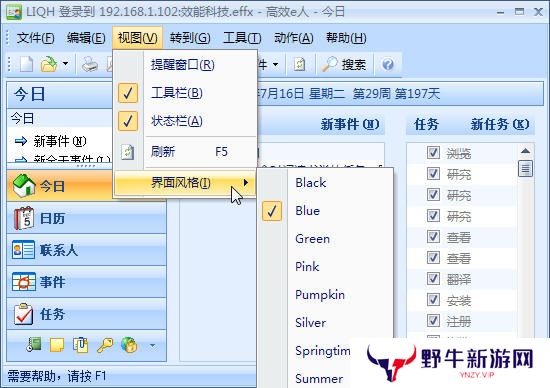 效能日程提醒电脑版