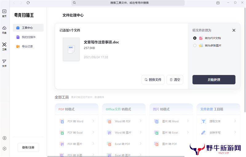 夸克扫描王全新版