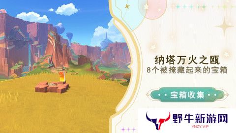原神纳塔万火之瓯隐藏宝箱在哪里 万火之瓯8个被掩藏起来的宝箱位置[多图]
