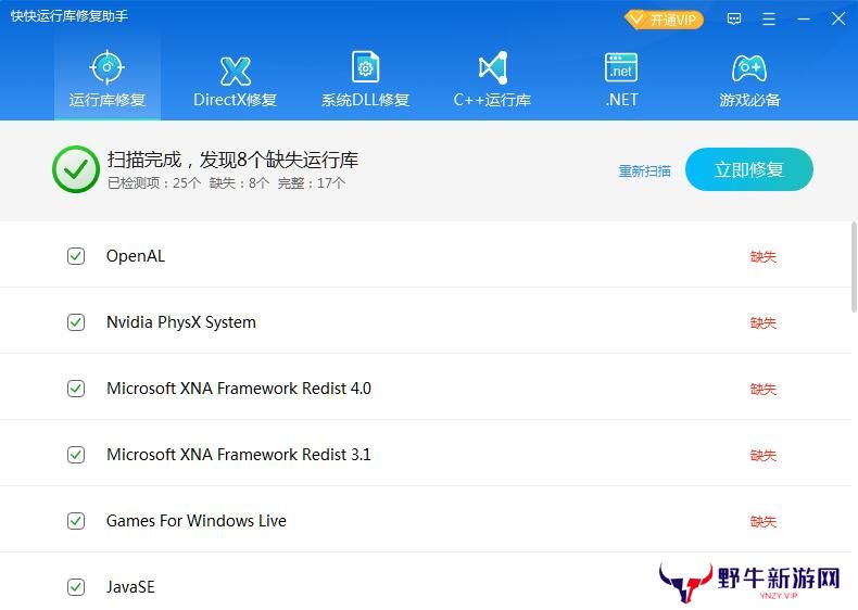 快快运行库修复助手优化版