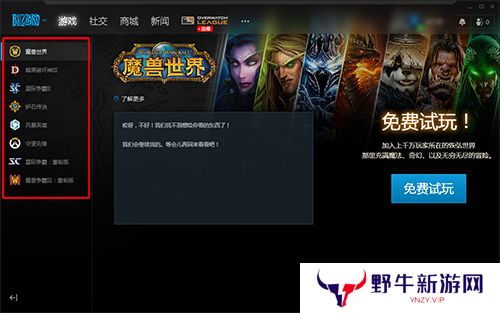 暴雪战网客户端