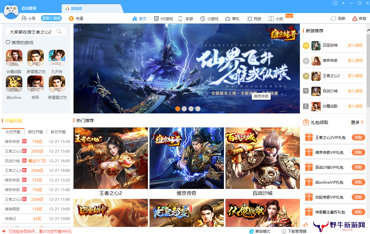 鲁大师游戏库