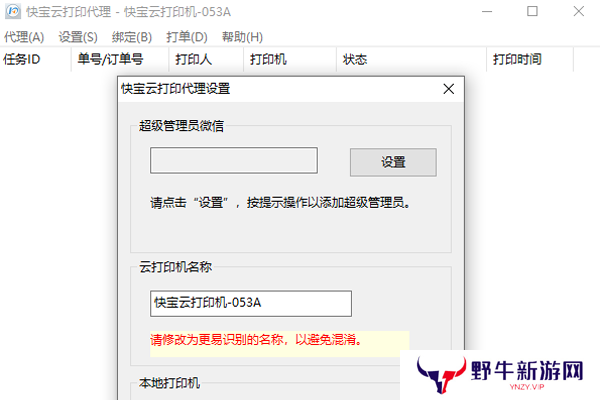 快宝云打印企业版