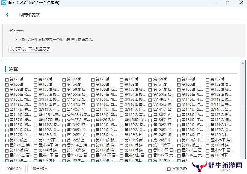 漫画控PC版