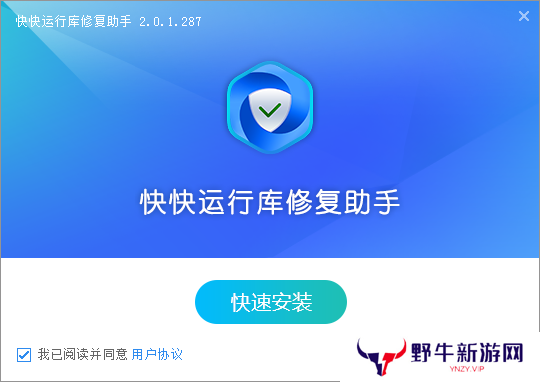 快快运行库修复助手优化版