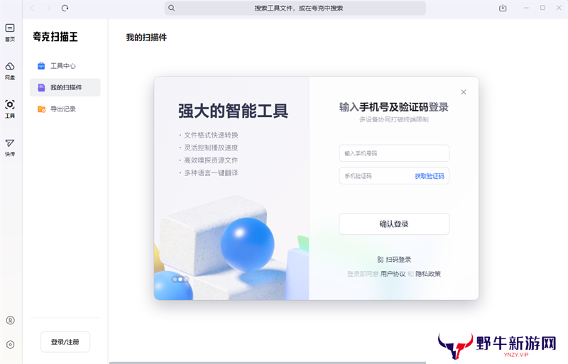 夸克扫描王全新版